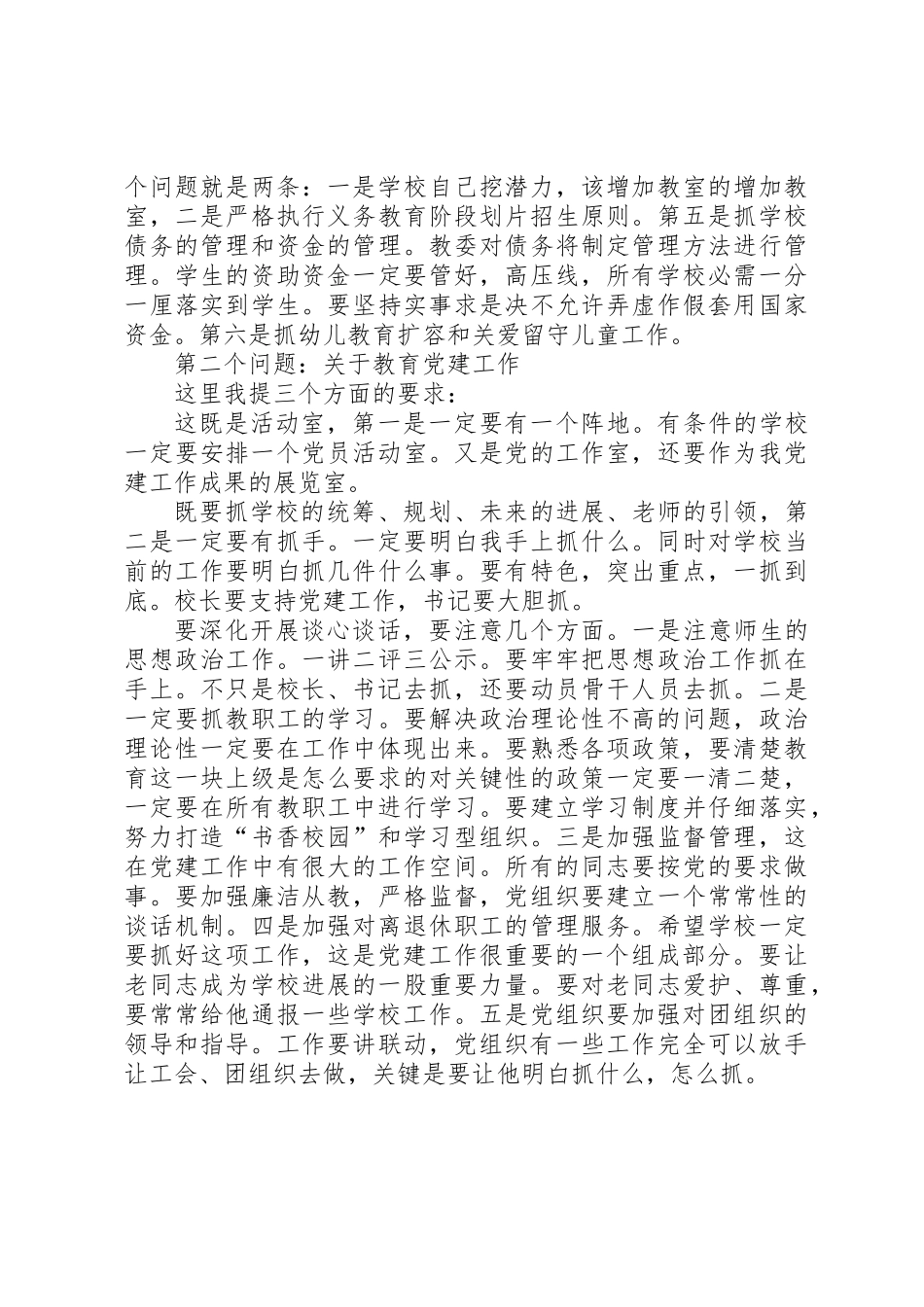 主任在廉政建设会讲话_第3页