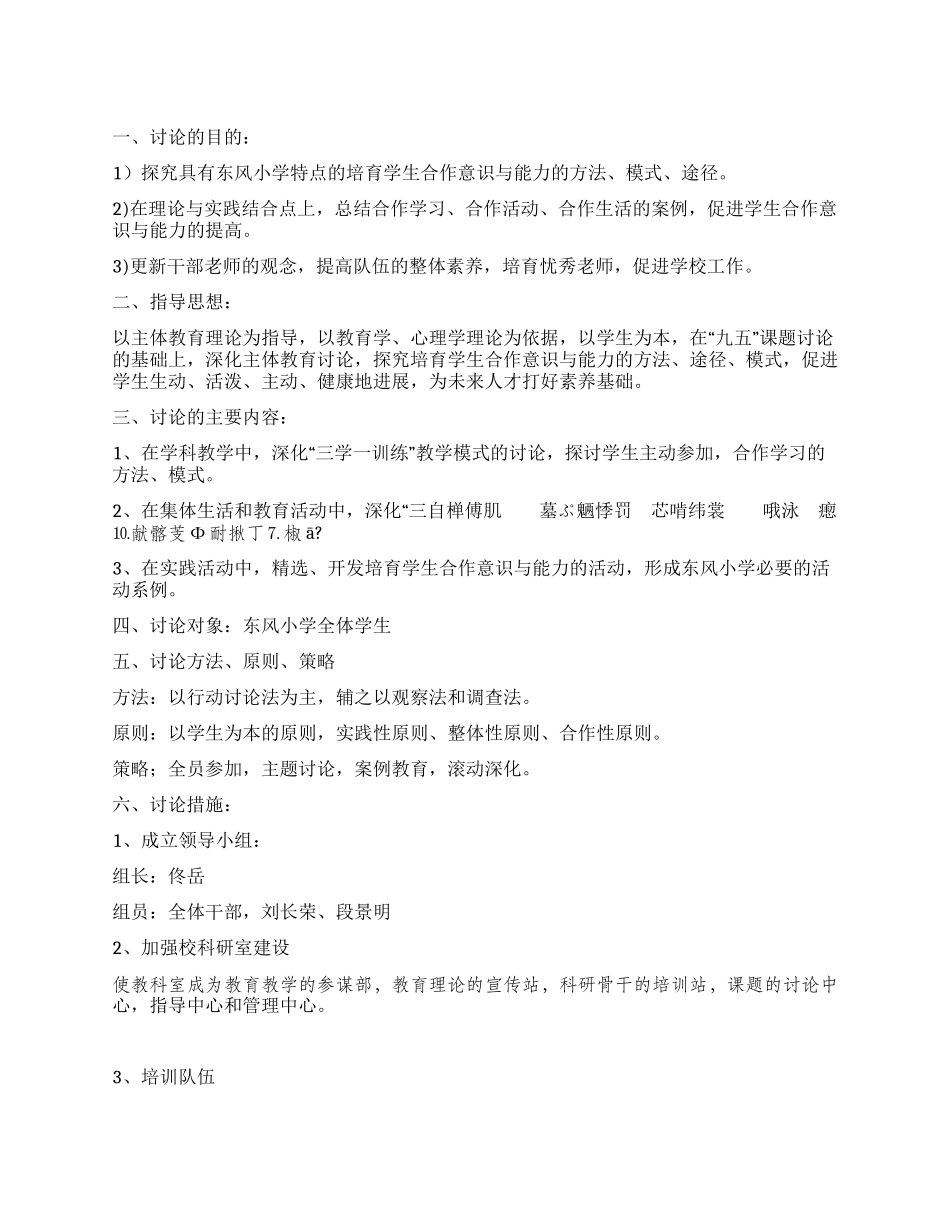 主体合作的实验研究_第1页