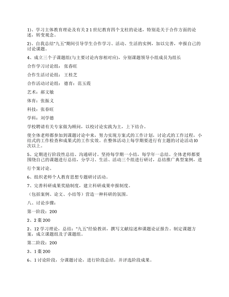 主体合作的实验研究_第2页