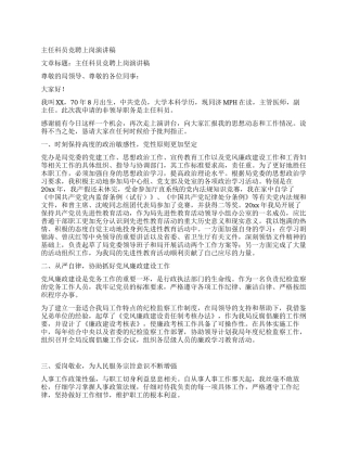主任科员竞聘上岗演讲稿