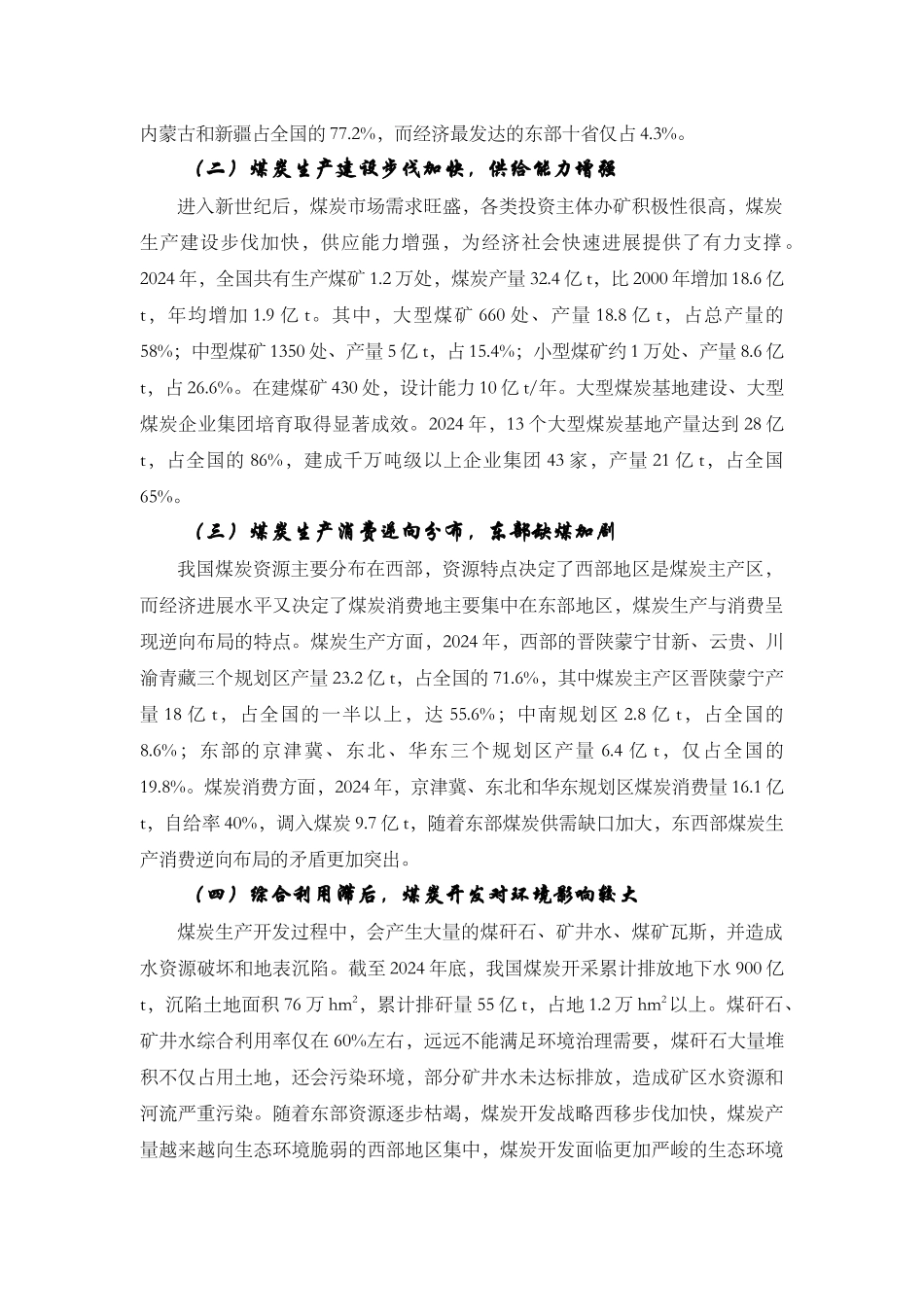 主体功能区对煤炭工业的影响和建议510_第2页