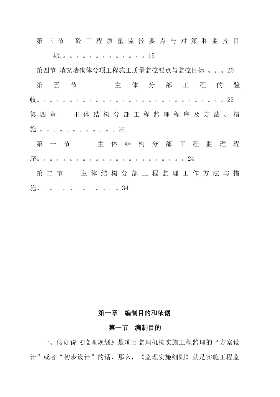 主体分部工程监理细则_第3页