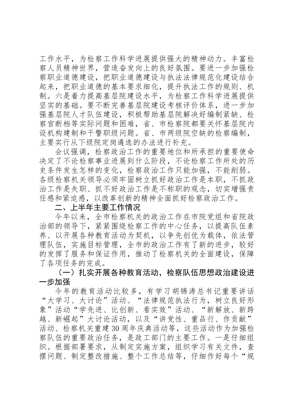 主任市级检察工作讲话_第3页