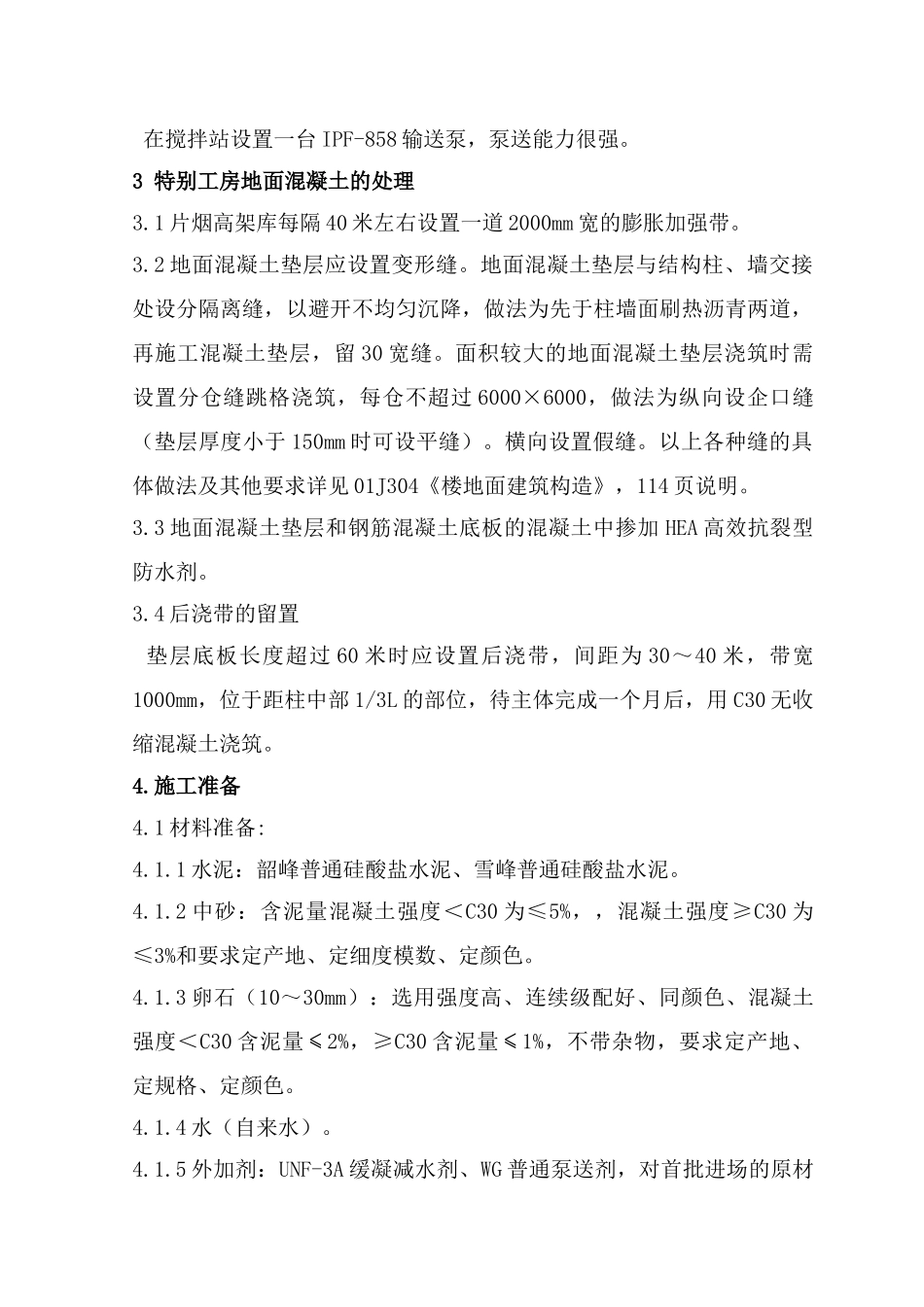 主体混凝土施工方案_第3页