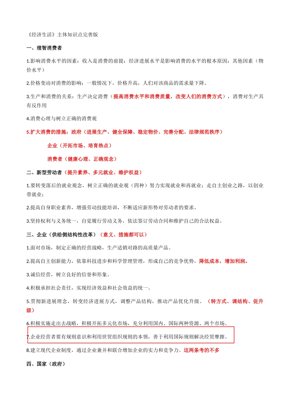 主体知识点总结完善版_第1页