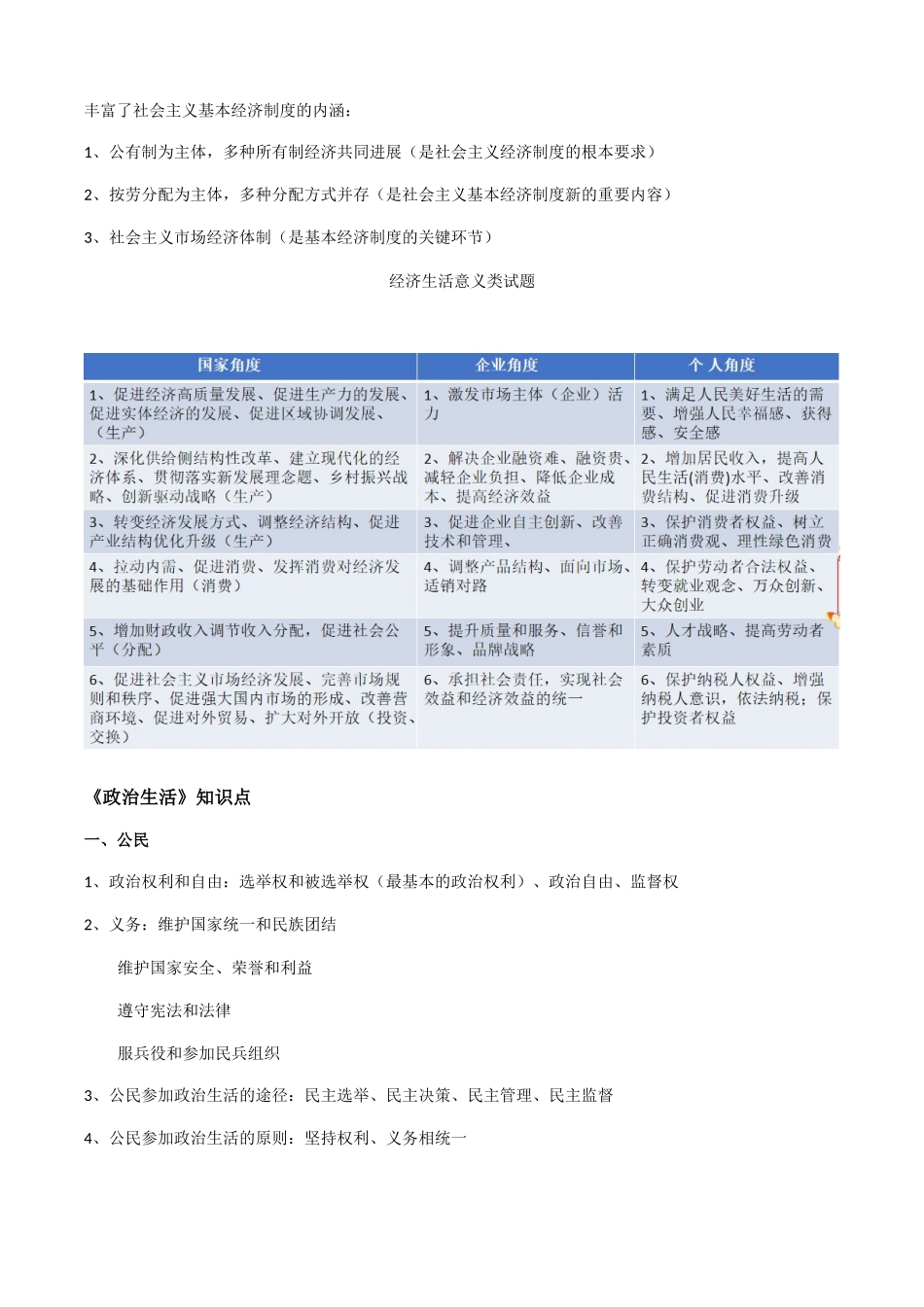 主体知识点总结完善版_第3页