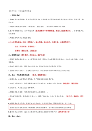 主体知识点总结完善版