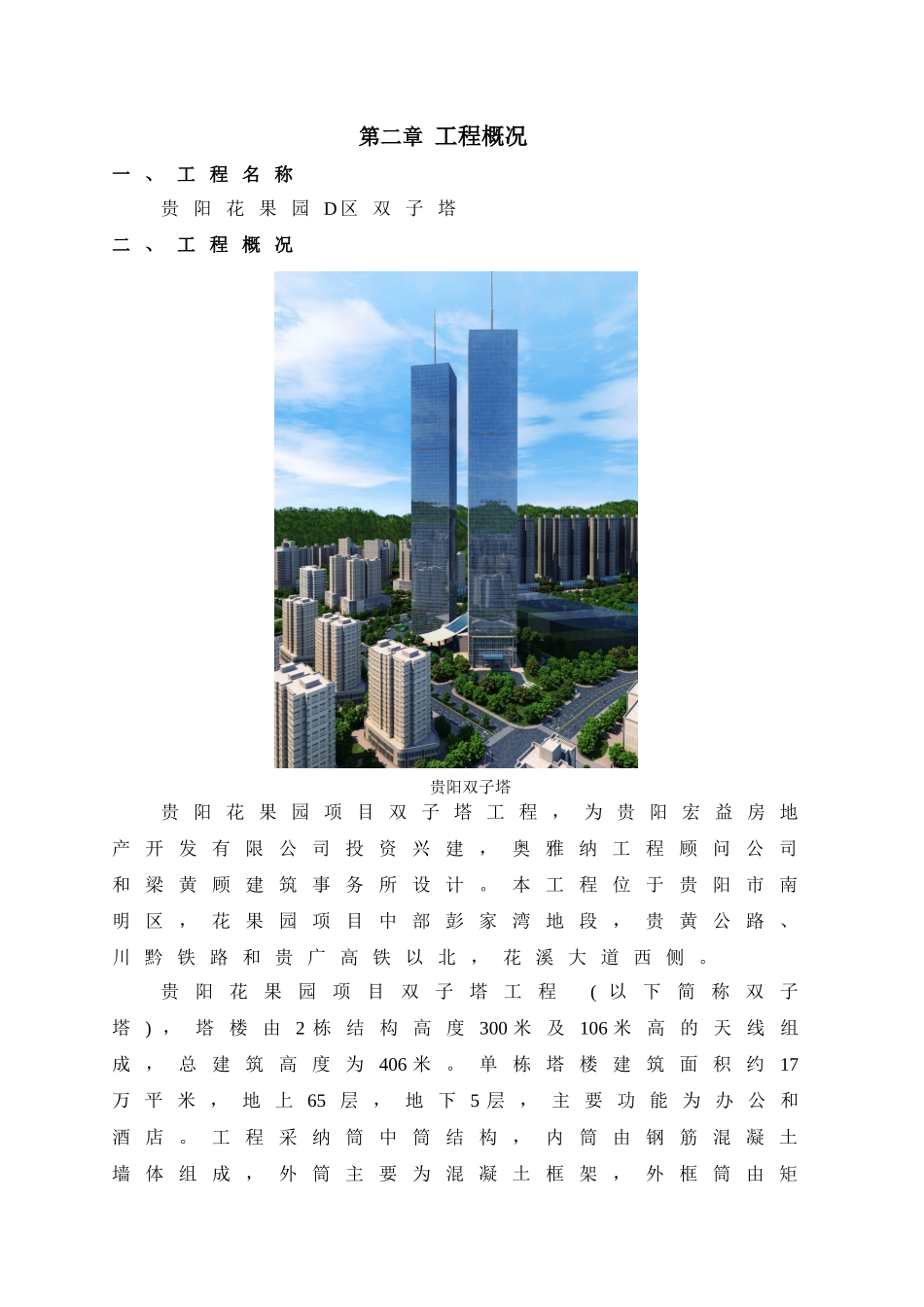 主体混凝土工程方案培训资料_第3页