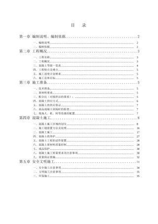 主体混凝土工程方案培训资料