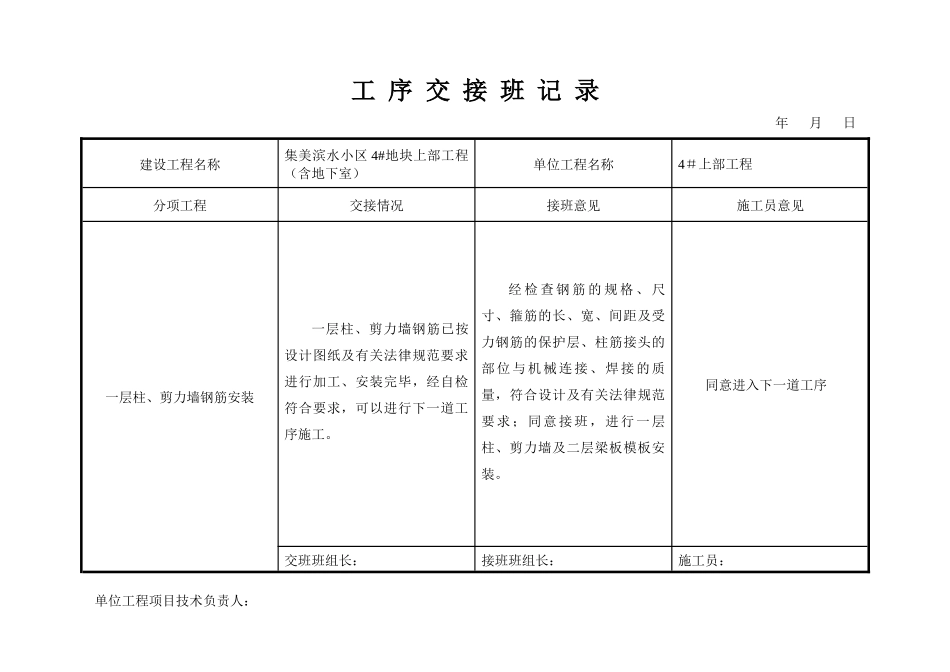 主体工程工序交接班记录4_第1页