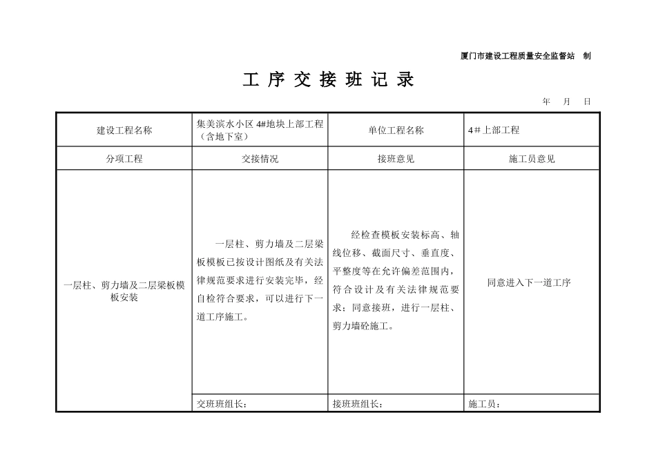 主体工程工序交接班记录4_第2页