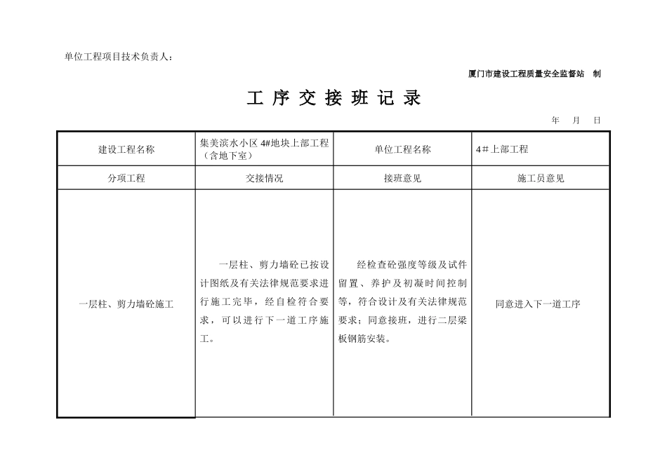 主体工程工序交接班记录4_第3页