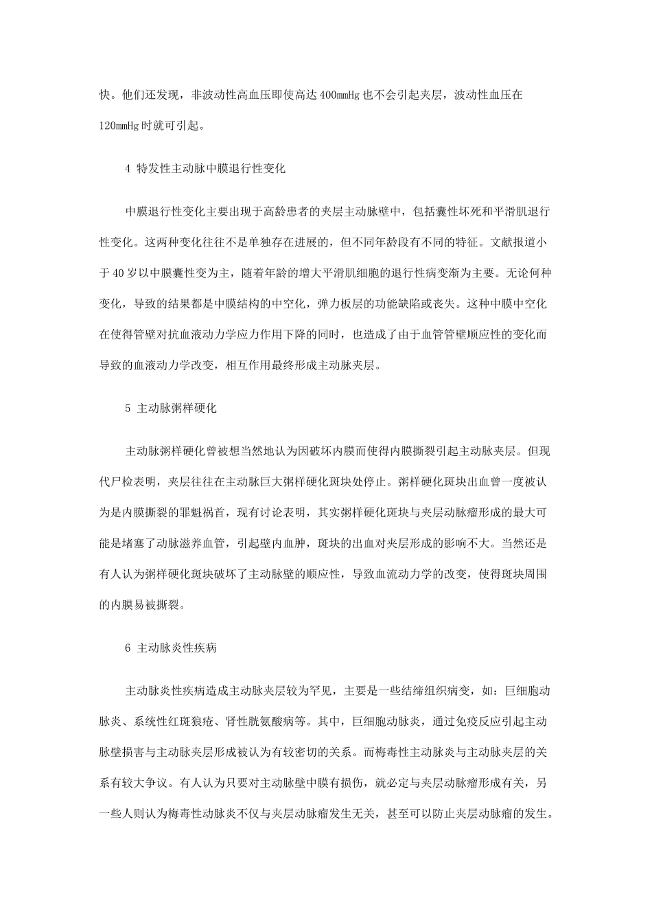 主动脉夹层诊断和治疗指南_第3页