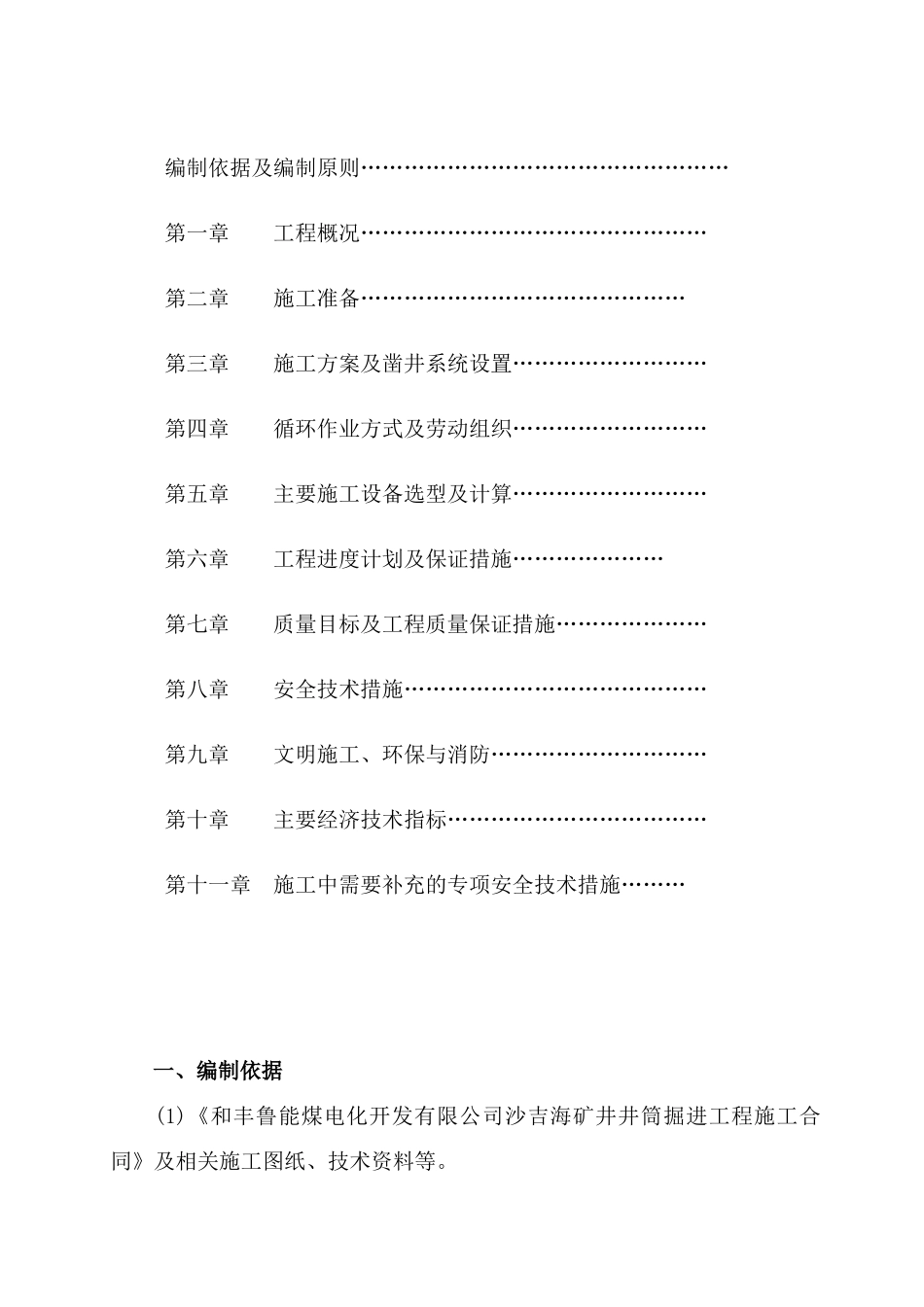 主副井施工组织设计_第2页