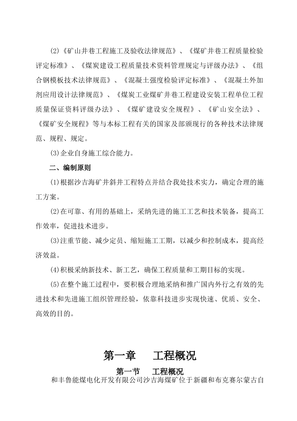 主副井施工组织设计_第3页