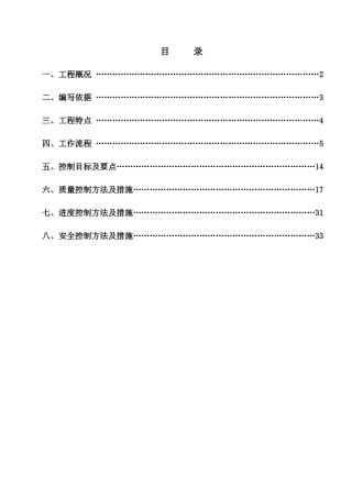 主厂房上部结构钢结构监理实施细则