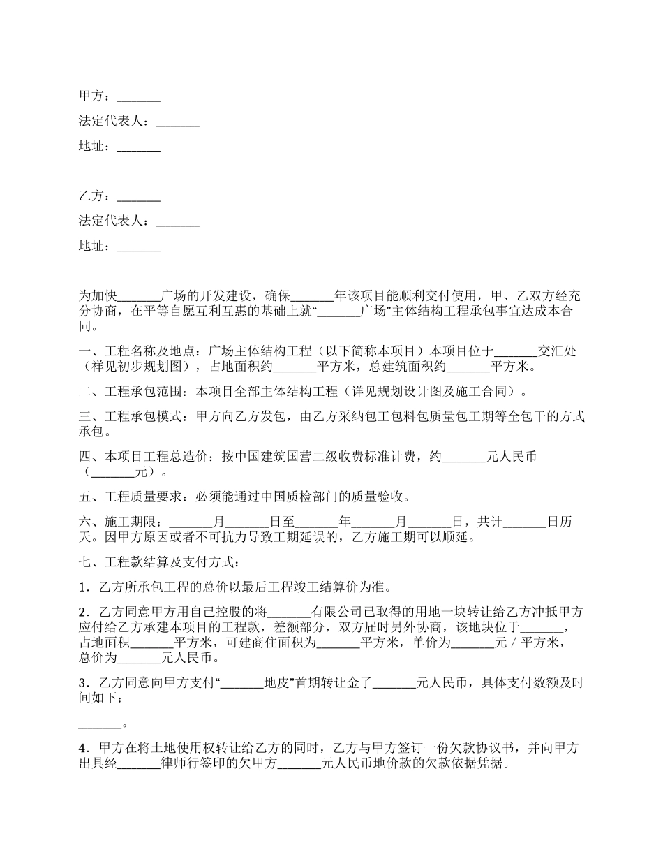 主体结构工程承包合同_第1页