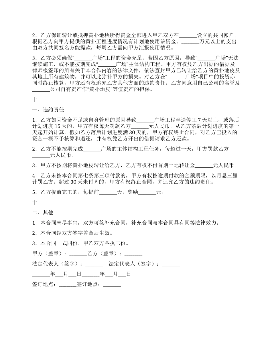 主体结构工程承包合同_第3页