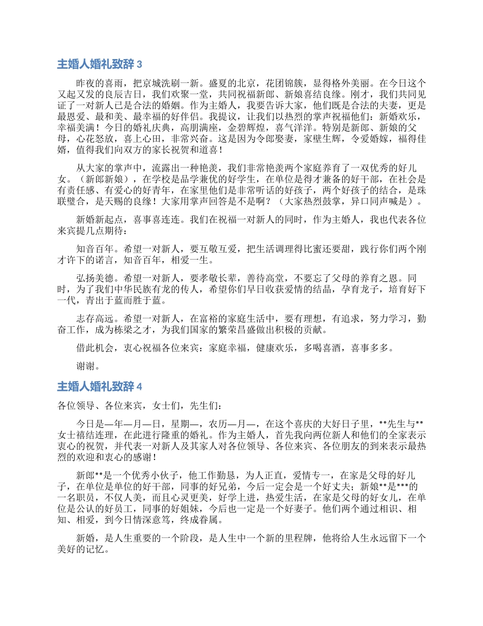 主婚人婚礼致辞_第2页