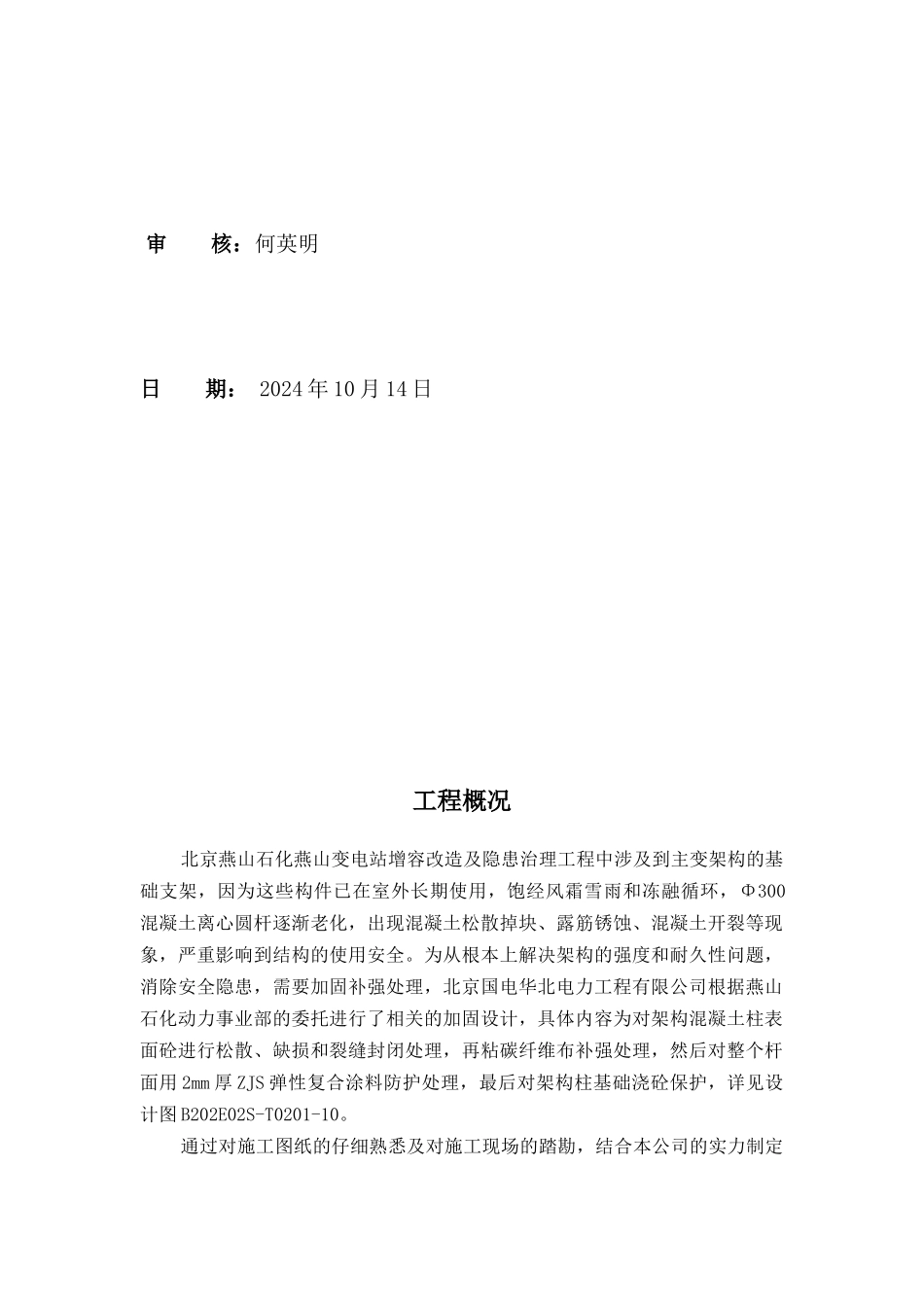 主变架构加固工程安全施工方案_第3页
