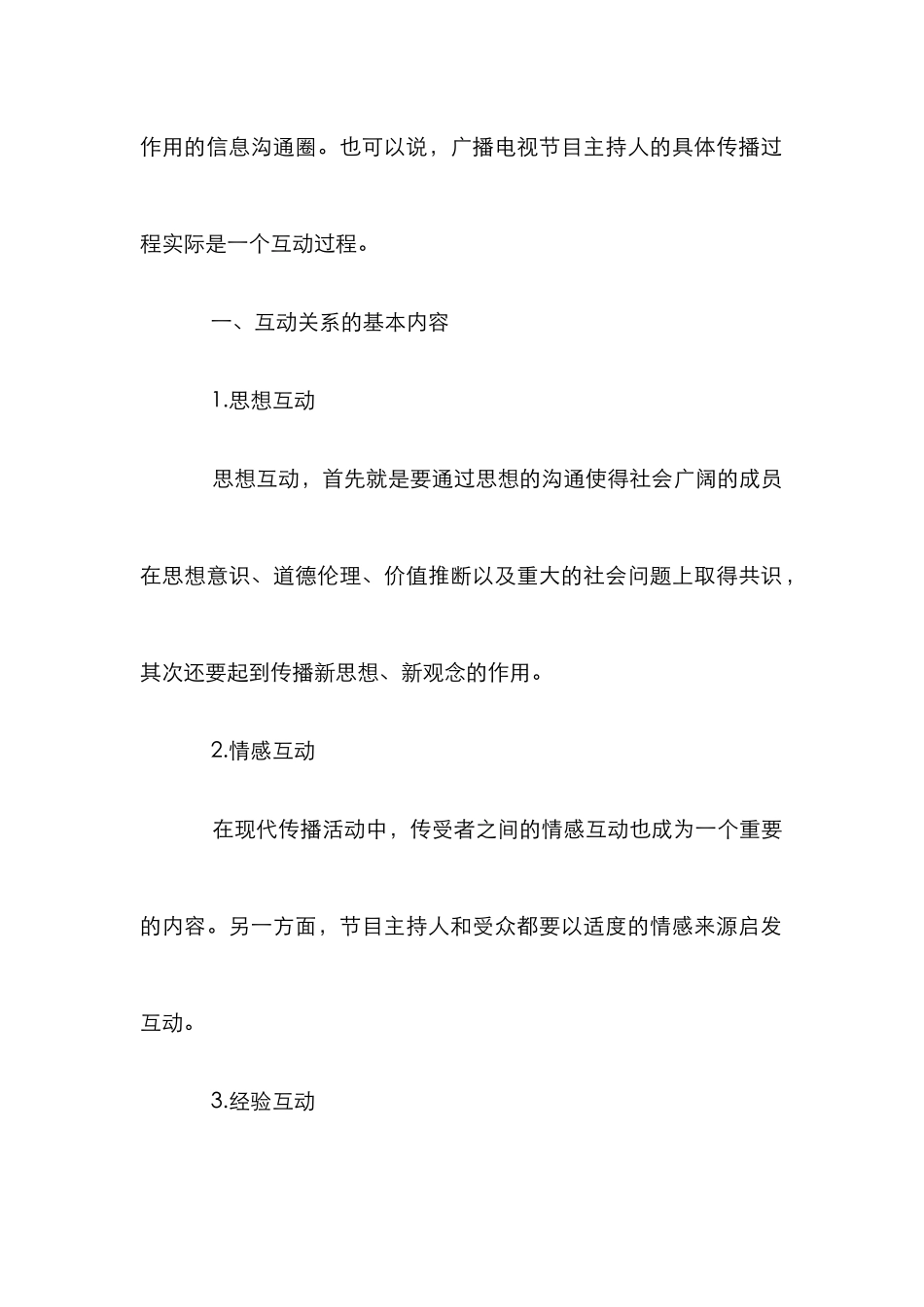 主持人和受众的互动关系特点论文_第2页