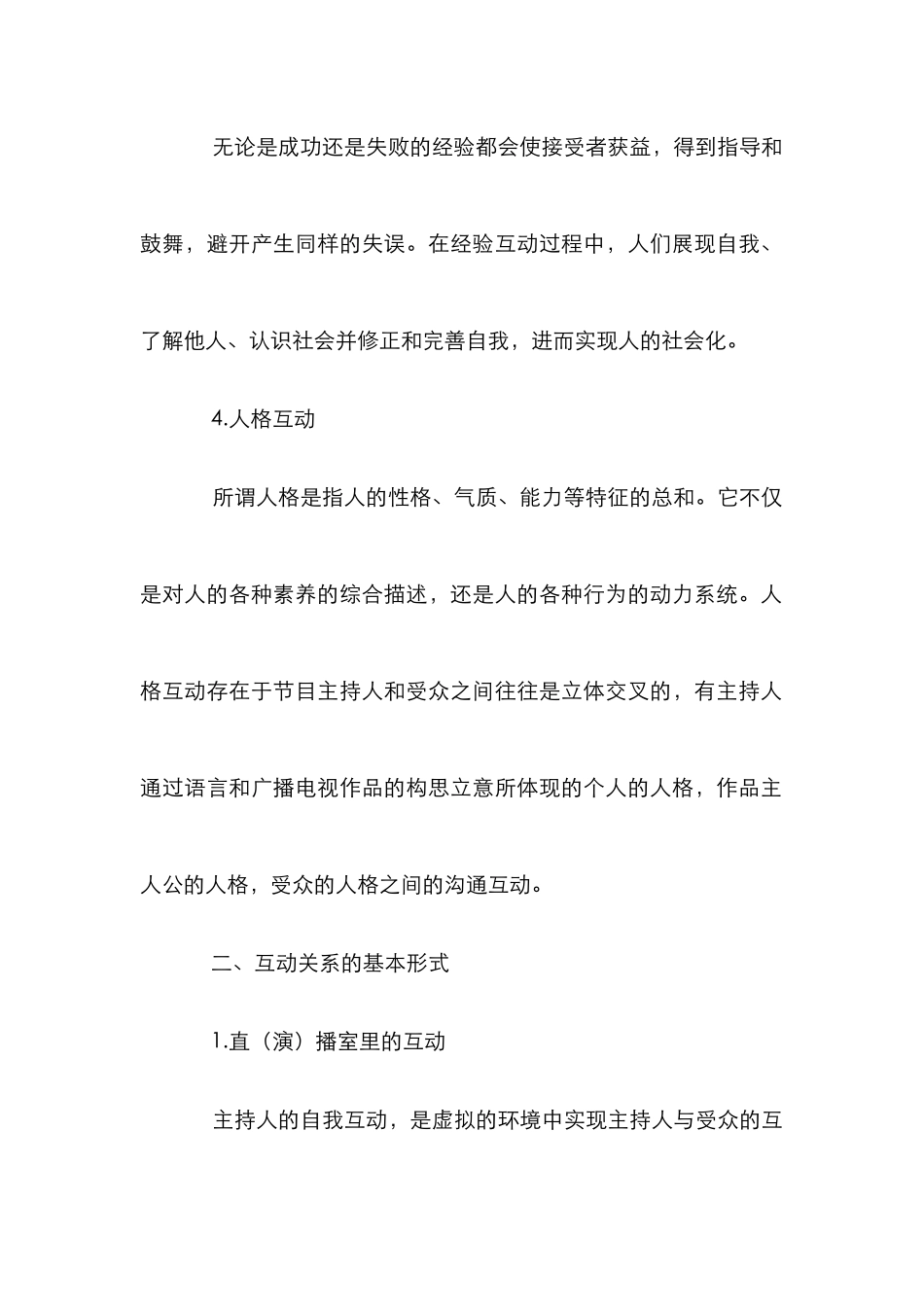 主持人和受众的互动关系特点论文_第3页