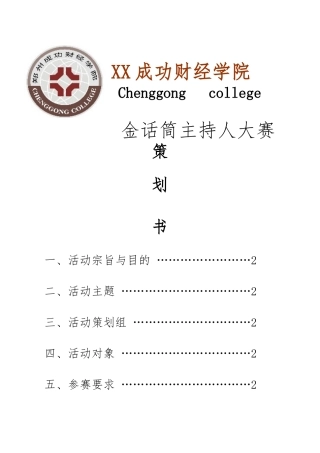 主持人大赛策划书