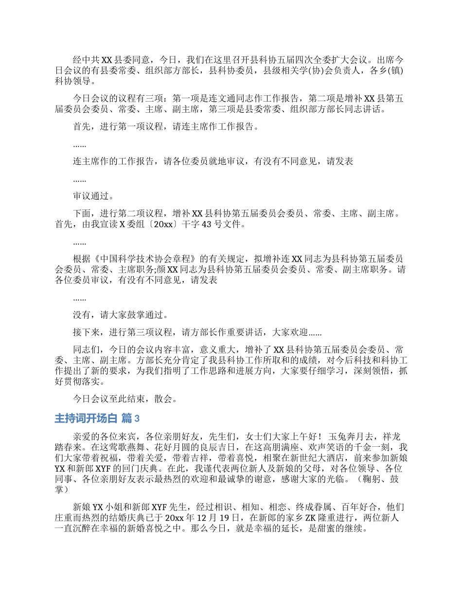 主持词开场白锦集五篇_第2页