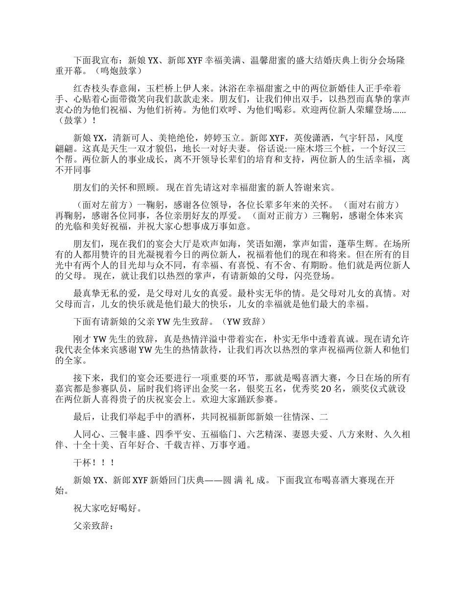 主持词开场白锦集五篇_第3页