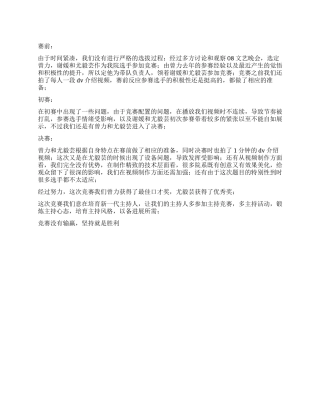 主持人大赛总结