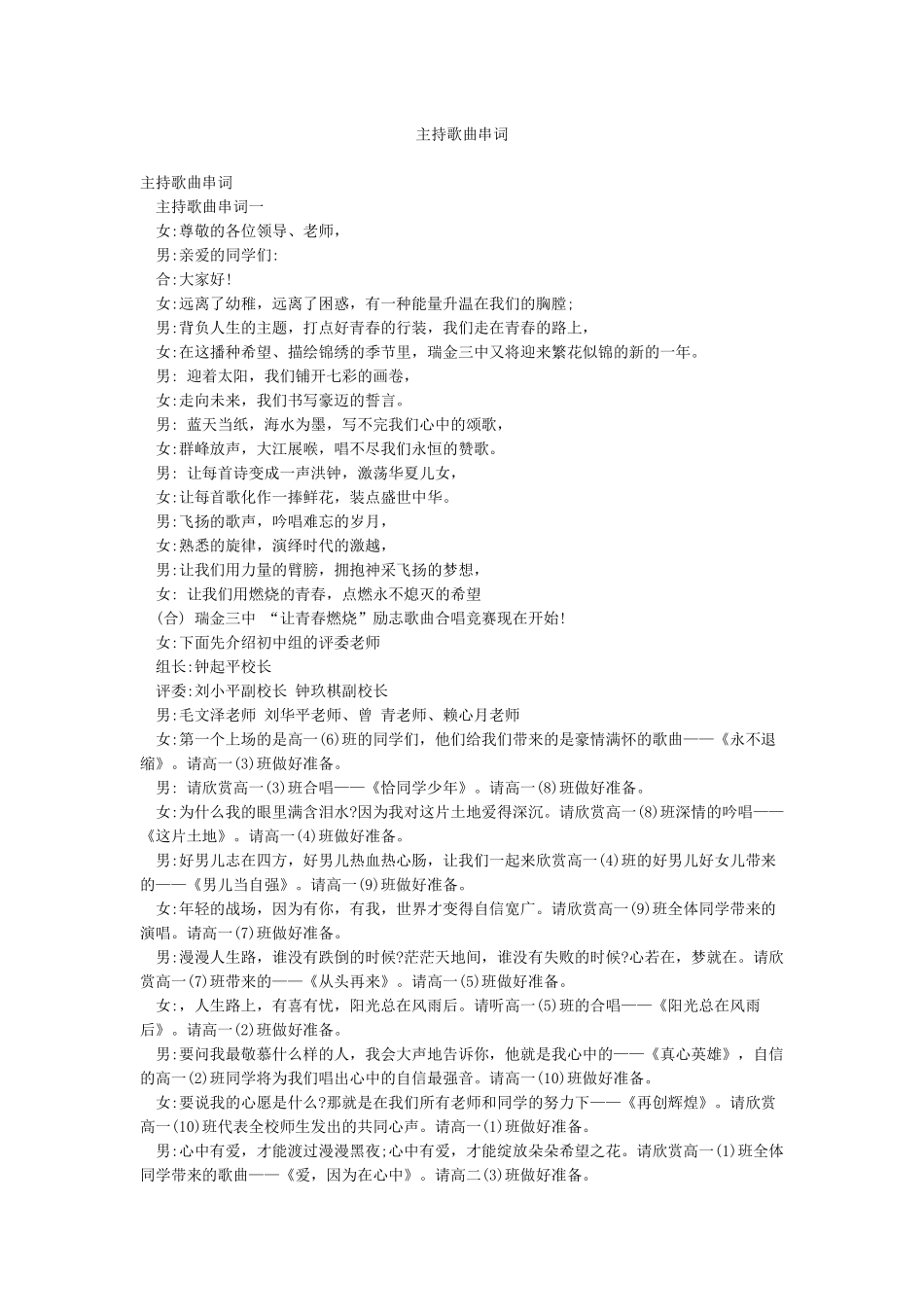 主持歌曲串词_第1页
