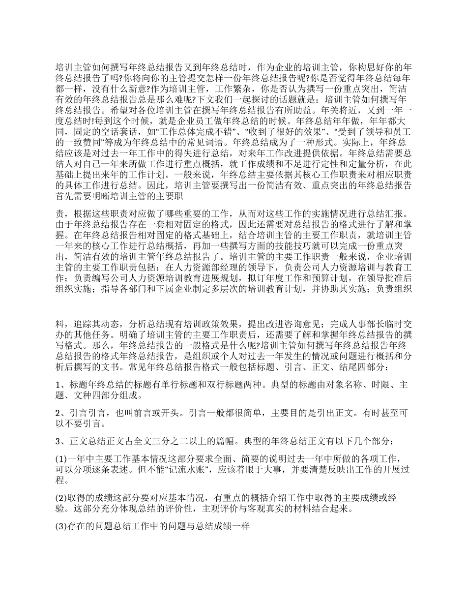 主管如何撰写年终总结报告_第1页