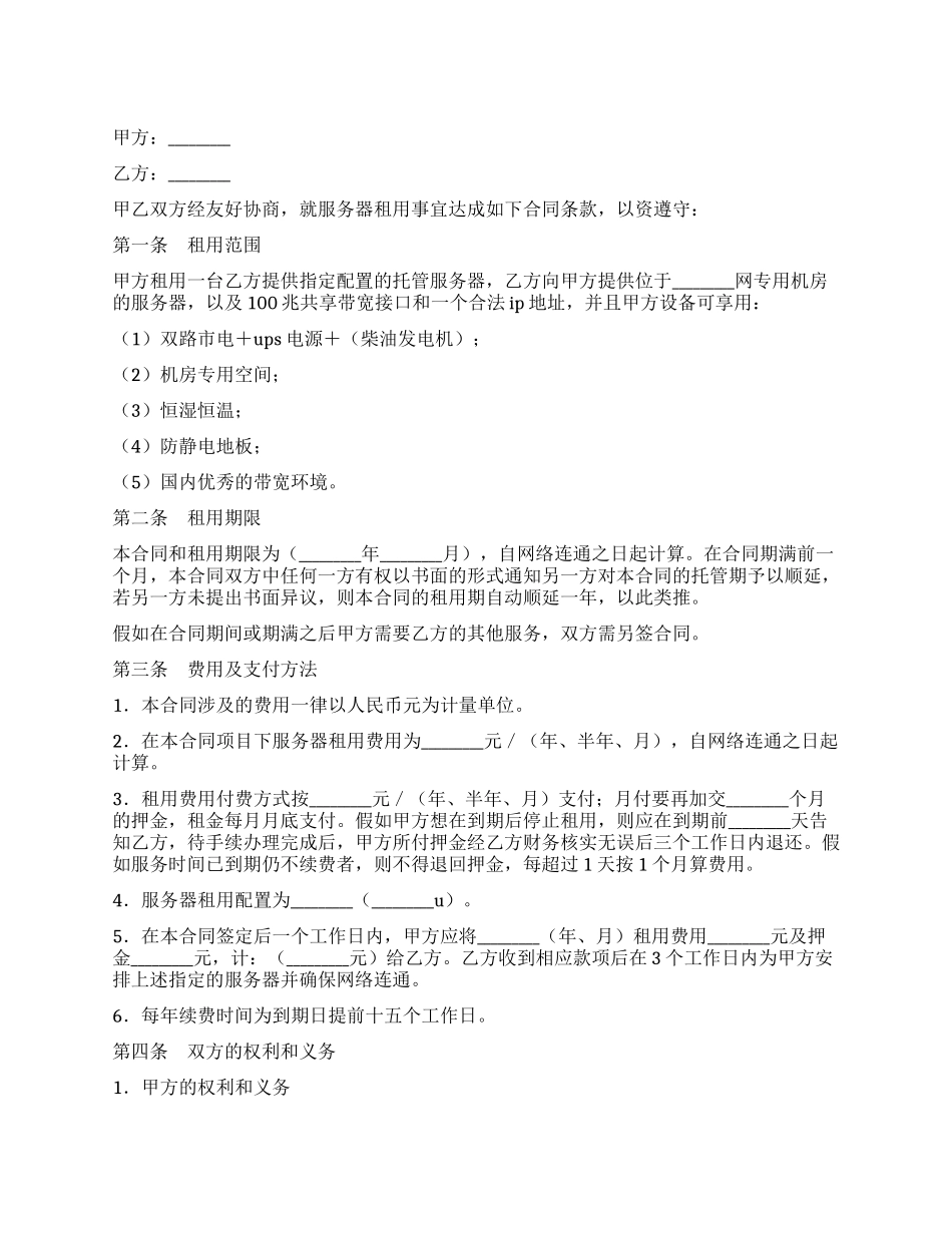 主机租用合同_第1页