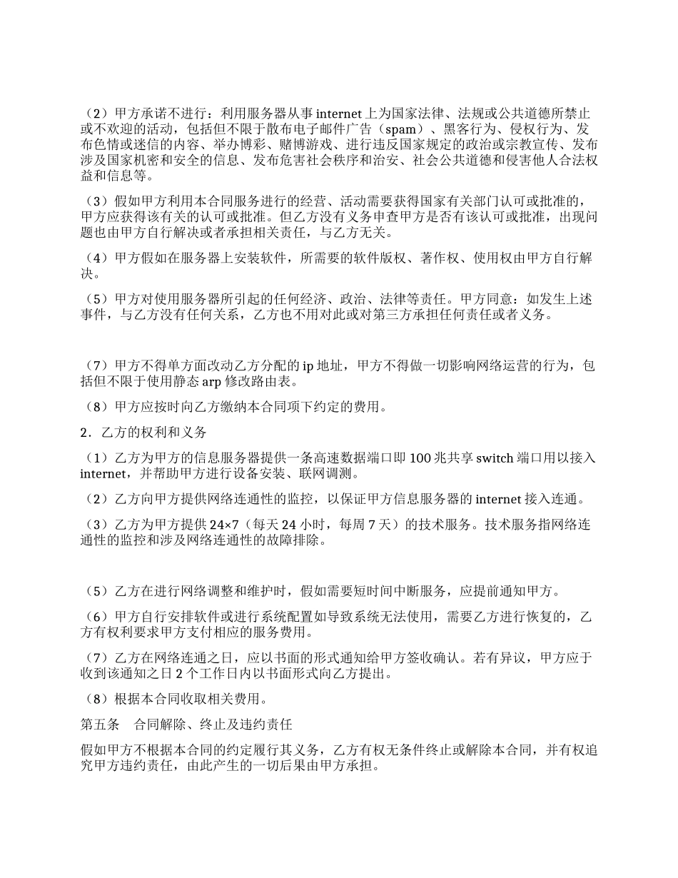 主机租用合同_第2页