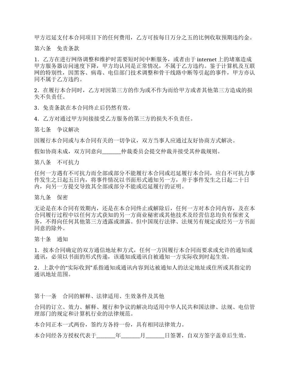 主机租用合同_第3页