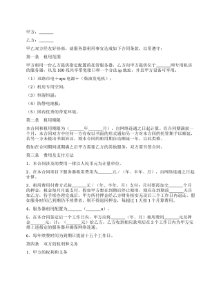 主机租用合同