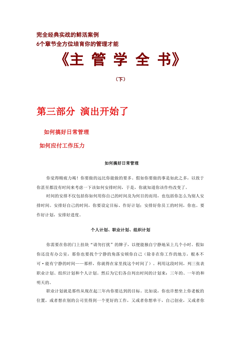 主管学全书下_第1页