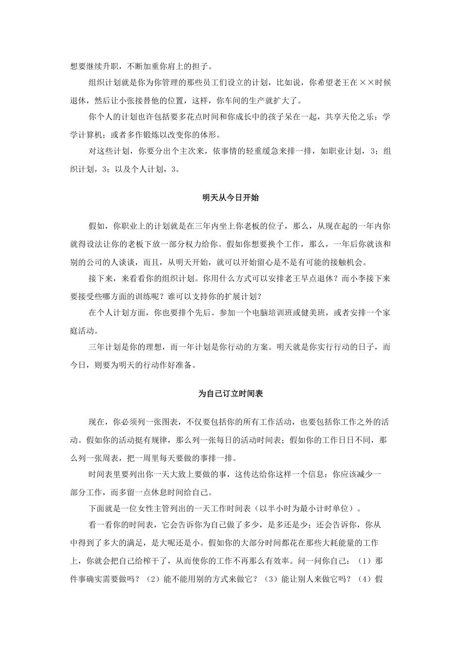 主管学全书下_第2页