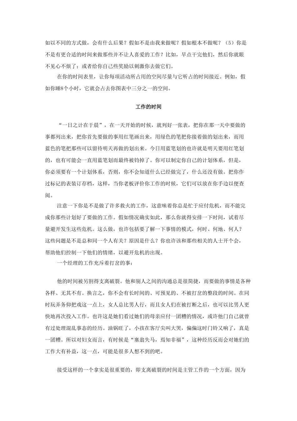 主管学全书下_第3页