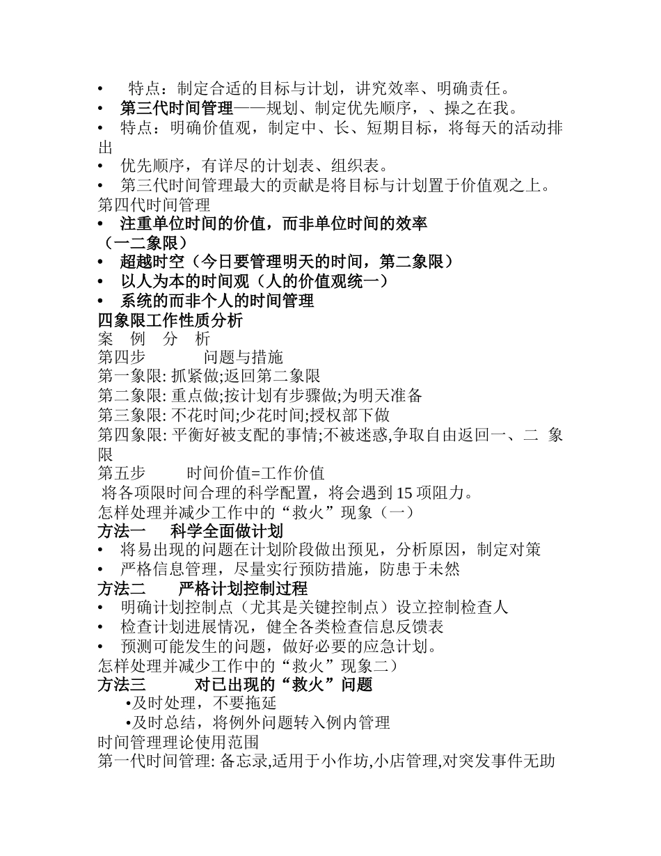 主管扮演的三大角色_第3页