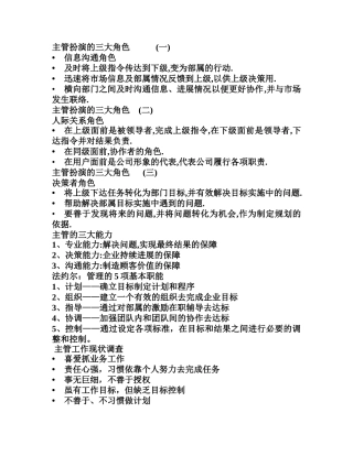 主管扮演的三大角色