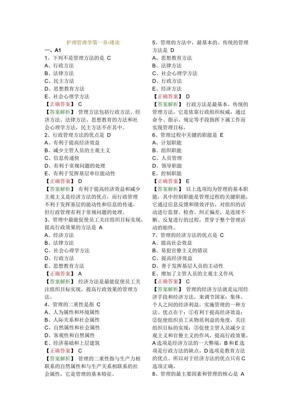 主管护师--相关专业知识_第1页