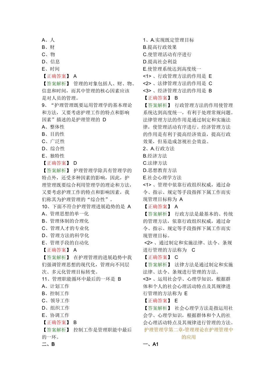 主管护师--相关专业知识_第2页
