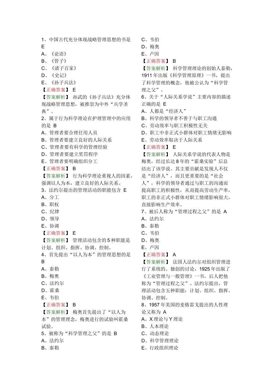 主管护师--相关专业知识_第3页