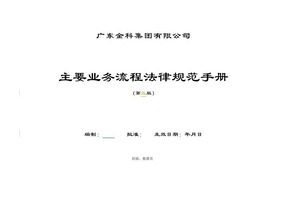 主要业务流程规范手册_第1页