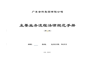 主要业务流程规范手册