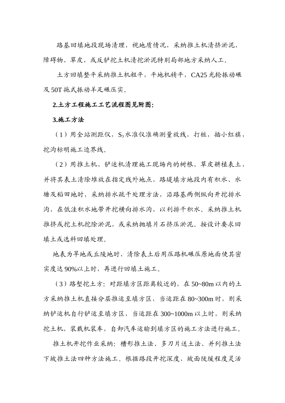 主要工程项目的施工方案,施工方法_第2页