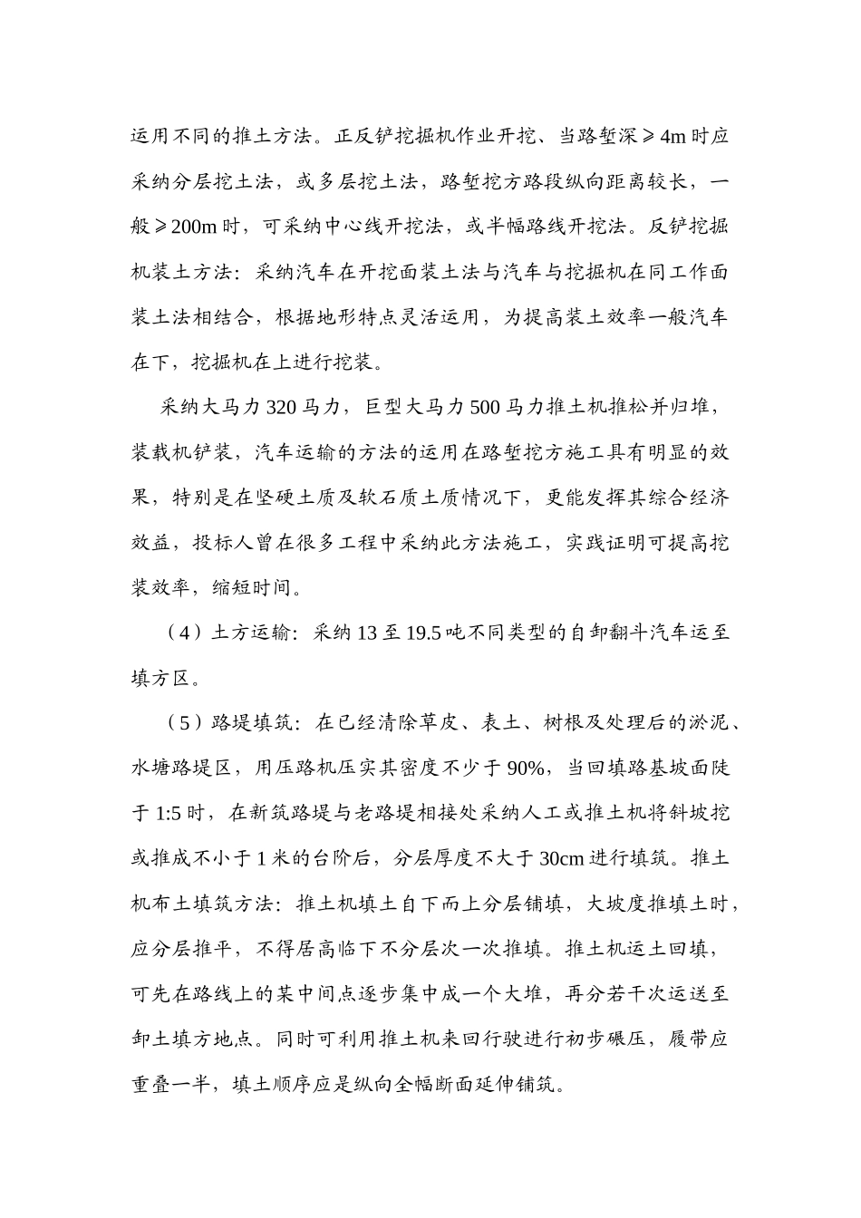 主要工程项目的施工方案,施工方法_第3页