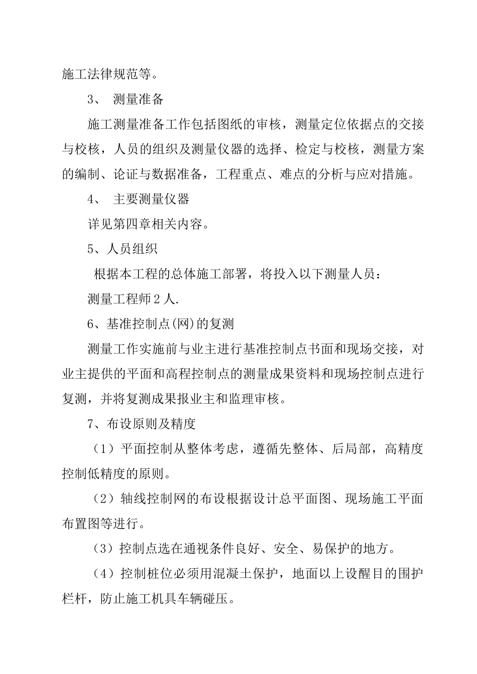 主要工程施工方案_第2页