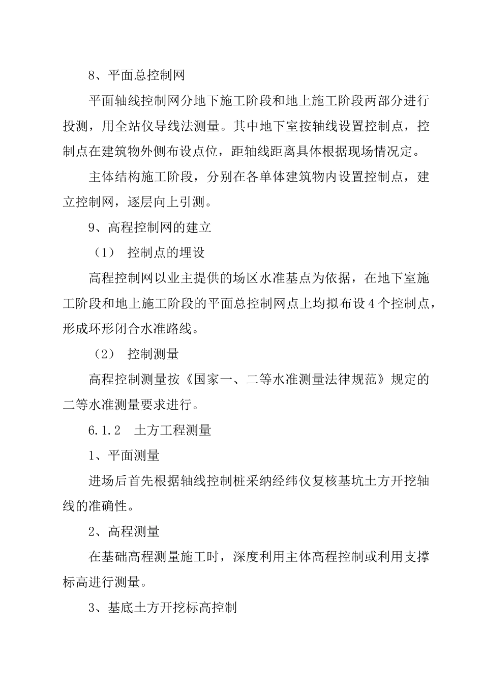 主要工程施工方案_第3页